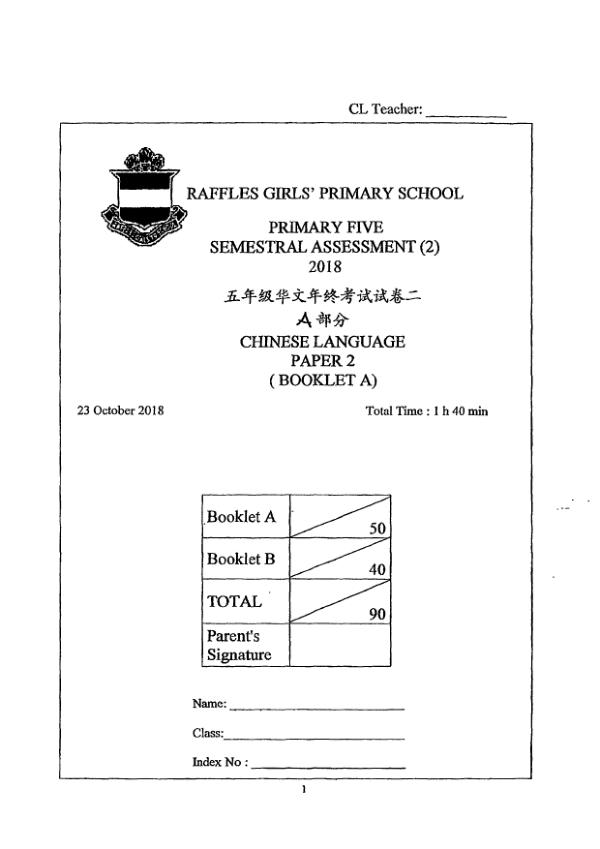 Raffles Girls P5 Chi SA2 2018 exam paper PDF preview