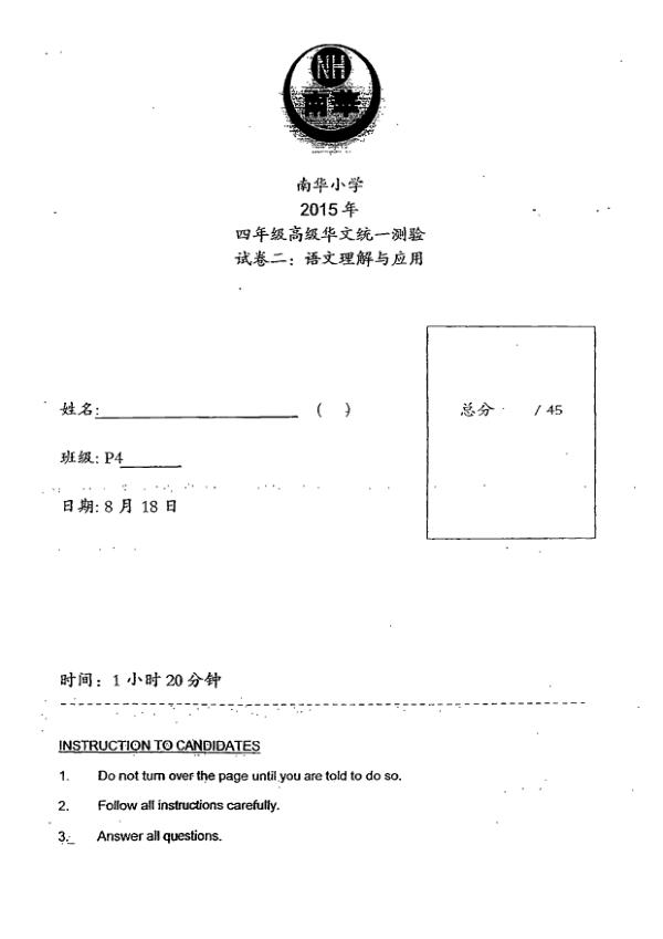Nan Hua P4 Chi WA3 2015 exam paper PDF preview