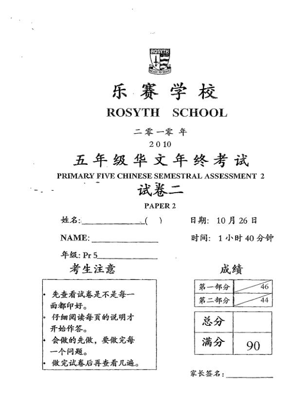 Rosyth P5 Chi SA2 2010 exam paper PDF preview