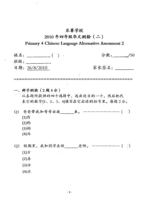 Rosyth P4 Chi WA3 2010 exam paper PDF first page preview