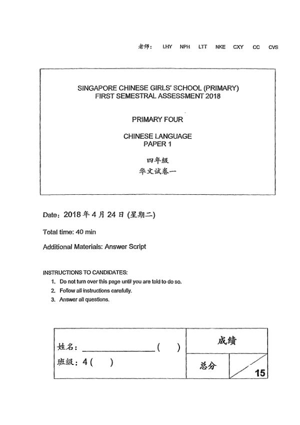 Singapore Chinese Girls P4 Chi WA2 2018 exam paper PDF preview