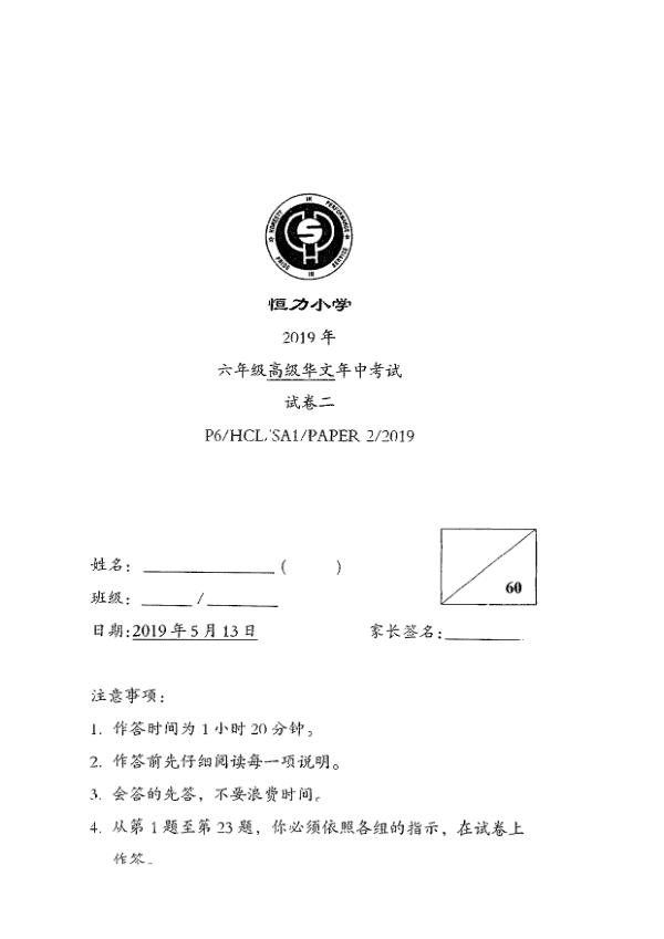 Henry Park P6 Chi WA2 2019 exam paper PDF first page preview
