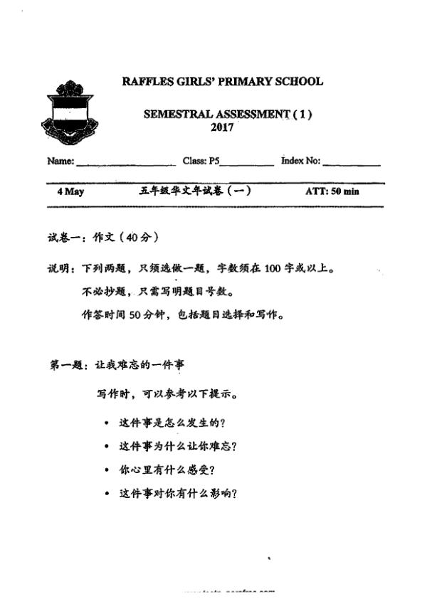 Raffles Girls P5 Chi WA2 2017 exam paper PDF first page preview