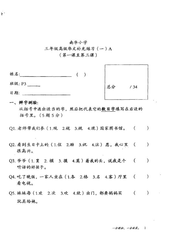 Singapore Chinese Girls P3 Chi WA1 2016 exam paper PDF first page preview