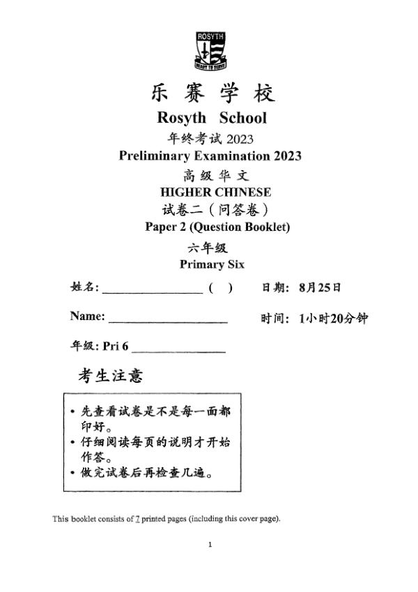 First page preview of P6 Chi 2023 SA2 — Rosyth