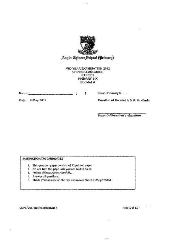 Anglo Chinese P6 Chi WA2 2012 exam paper PDF preview