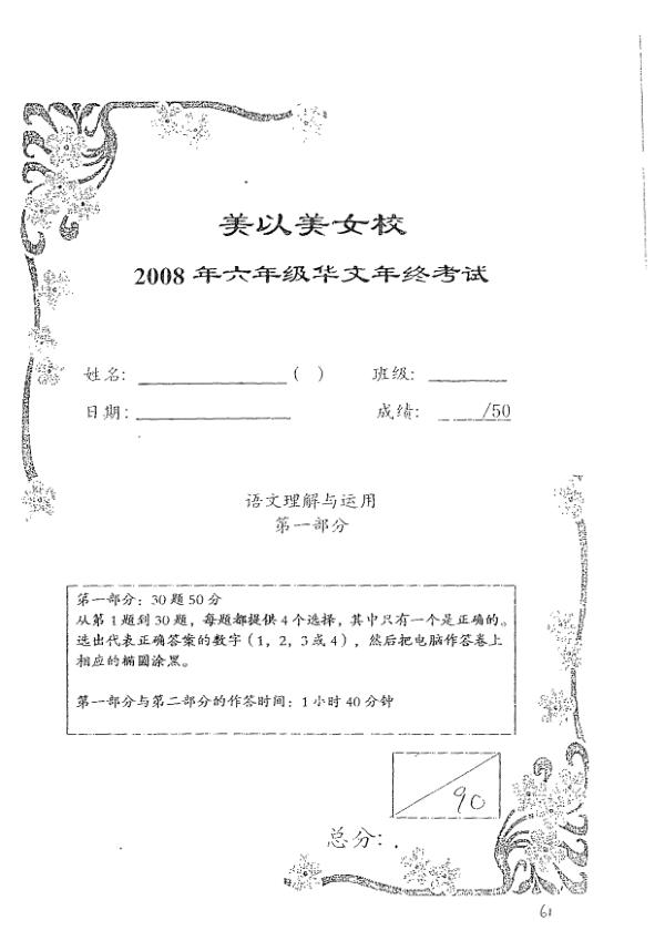 Methodist Girls P6 Chi SA2 2008 exam paper PDF preview