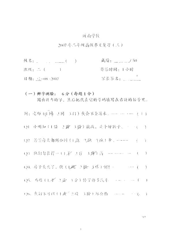 Tao Nan P2 Chi WA3 2007 exam paper PDF preview