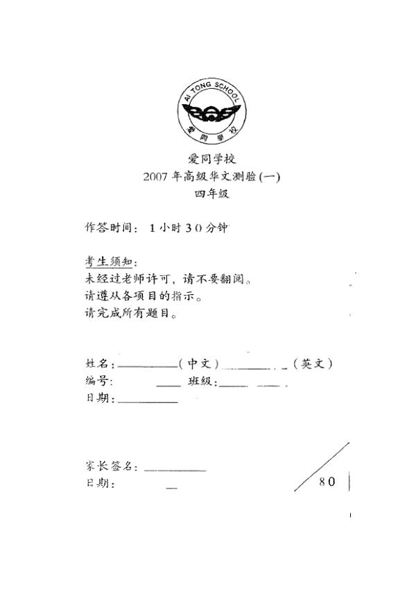 Ai Tong P4 Chi WA1 2007 exam paper PDF first page preview