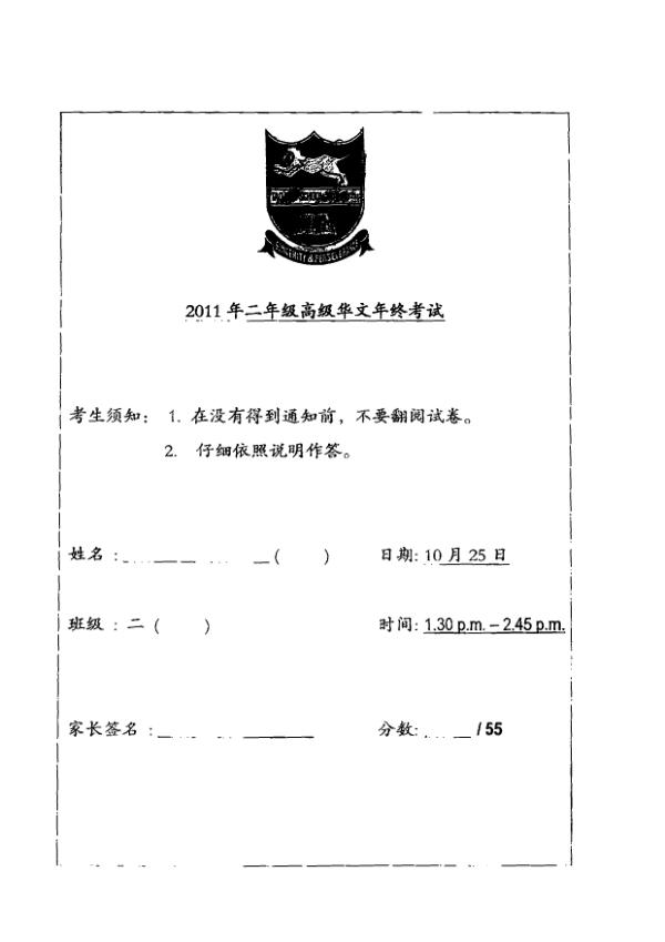 Tao Nan P2 Chi SA2 2011 exam paper PDF first page preview