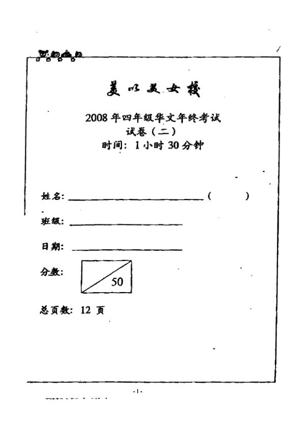 Methodist Girls P4 Chi SA2 2008 exam paper PDF preview
