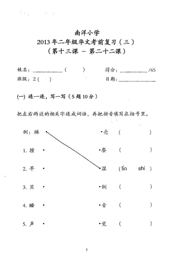 Nanyang P2 Chi WA3 2013 exam paper PDF first page preview