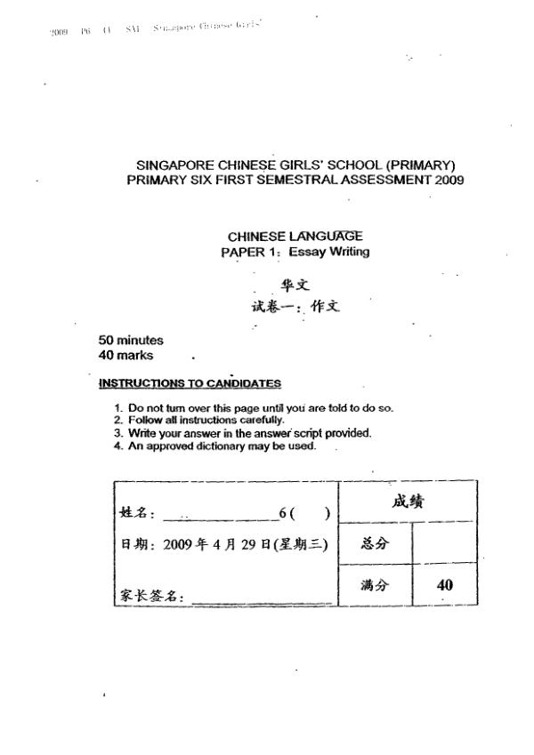 Singapore Chinese Girls P6 Chi WA2 2009 exam paper PDF first page preview