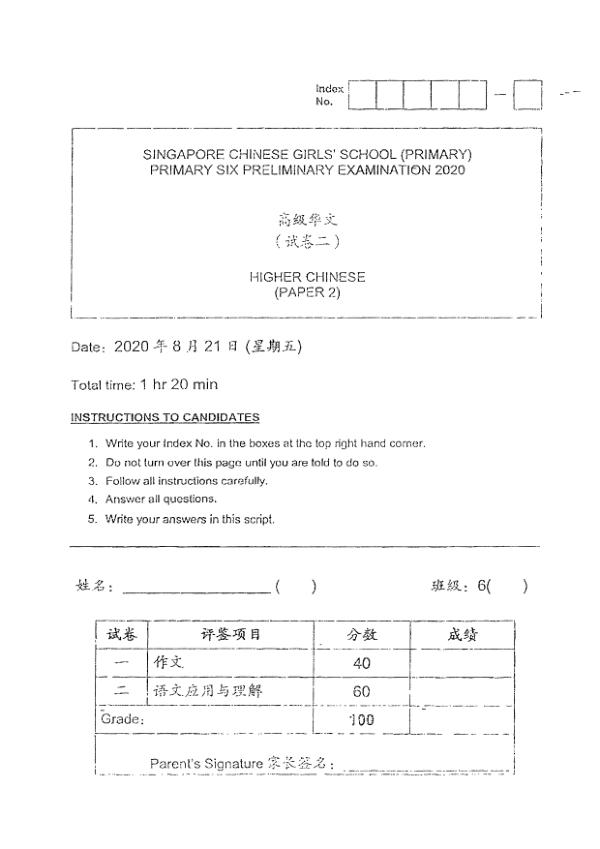 Singapore Chinese Girls P6 Chi SA2 2020 exam paper PDF preview