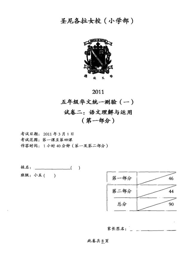 CHIJ P5 Chi WA1 2011 exam paper PDF preview