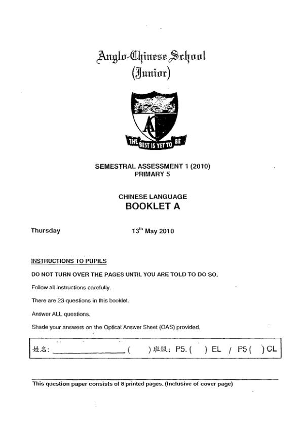 Anglo Chinese P5 Chi WA2 2010 exam paper PDF preview