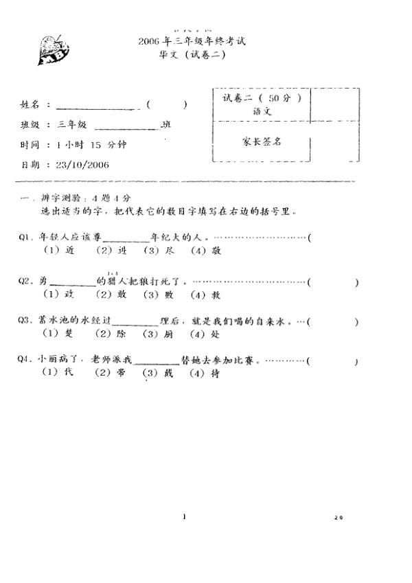 Maha Bodhi P3 Chi SA2 2006 exam paper PDF preview