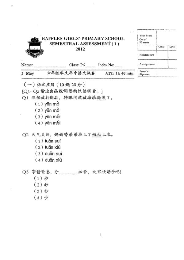Raffles Girls P6 Chi WA2 2012 exam paper PDF preview