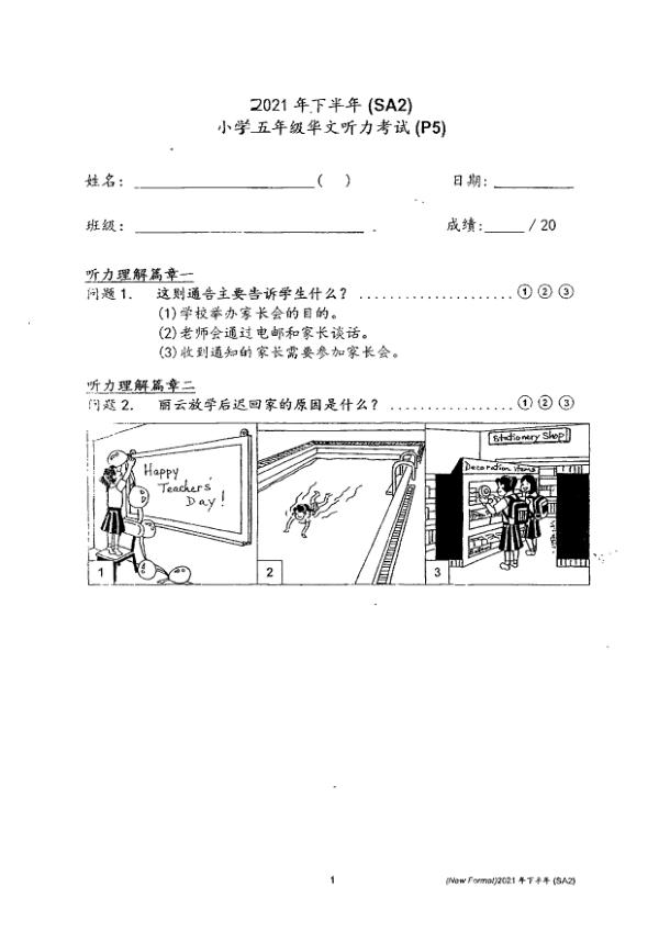 Raffles Girls P5 Chi SA2 2021 exam paper PDF preview