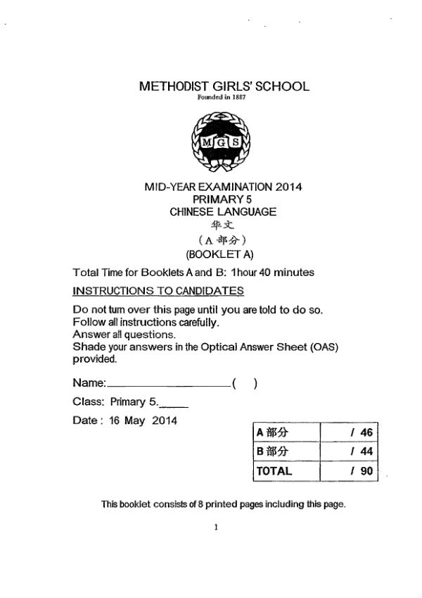 Methodist Girls P5 Chi WA2 2014 exam paper PDF preview