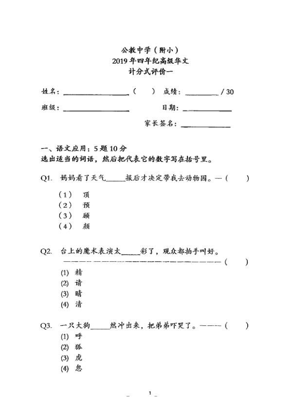 Catholic High P4 Chi WA1 2019 exam paper PDF first page preview