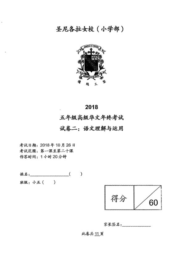 St Nicholas P5 Chi SA2 2018 exam paper PDF preview