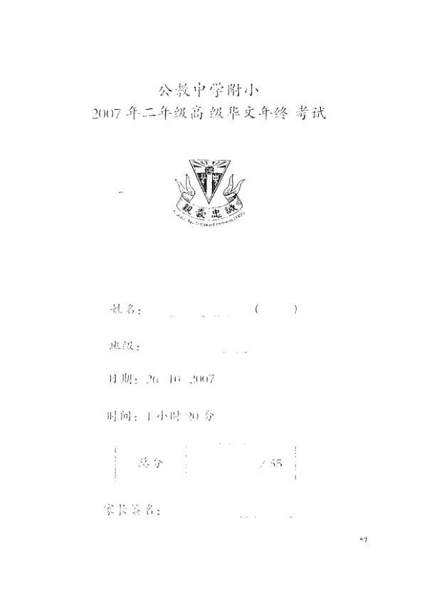 Catholic High P2 Chi SA2 2007 exam paper PDF preview