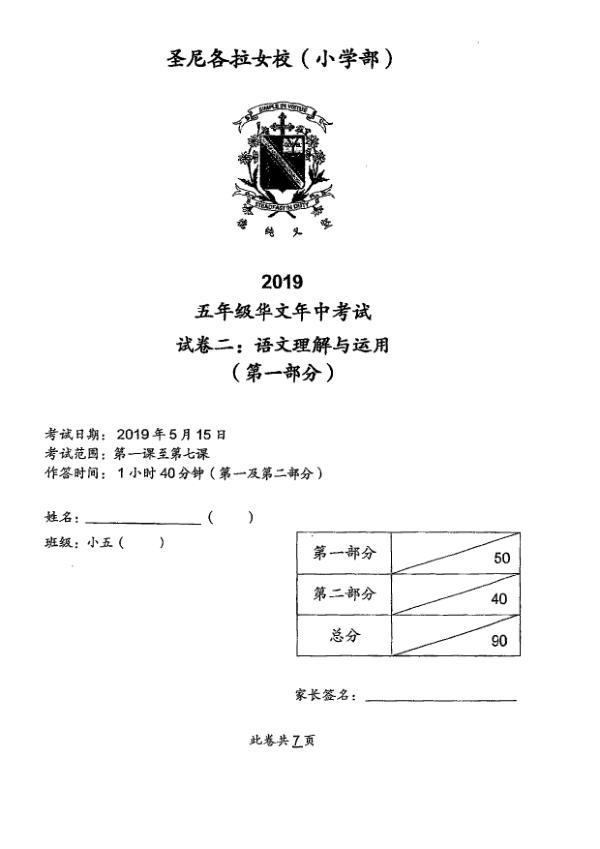 CHIJ P5 Chi WA2 2019 exam paper PDF first page preview
