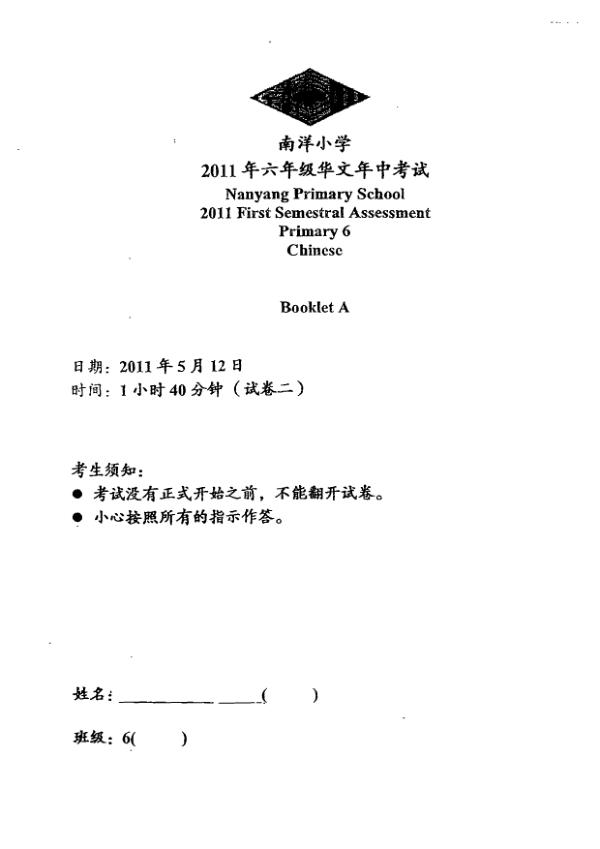 Nanyang P6 Chi WA2 2011 exam paper PDF first page preview