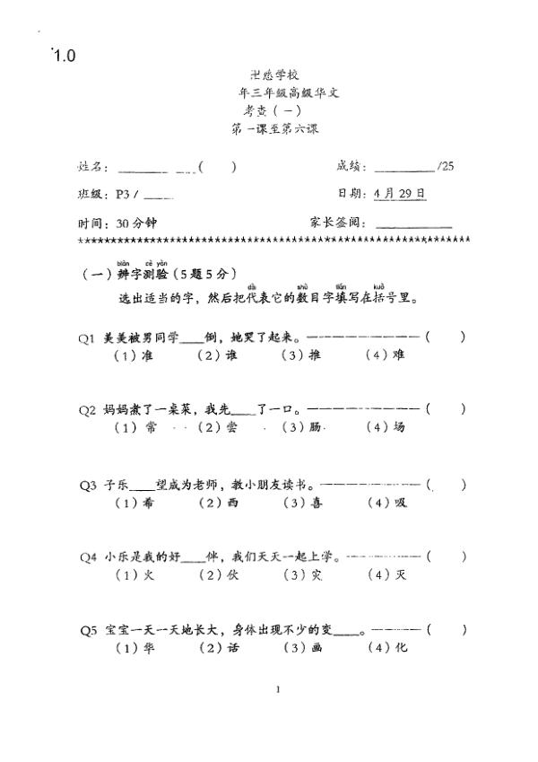 Red Swastika P3 Chi WA1 2023 exam paper PDF first page preview