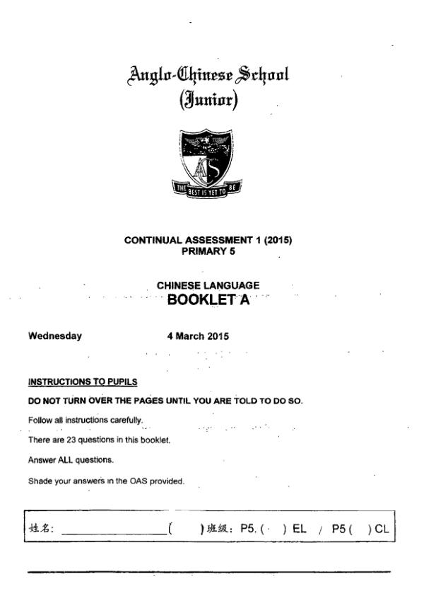 Anglo Chinese P5 Chi WA1 2015 exam paper PDF preview