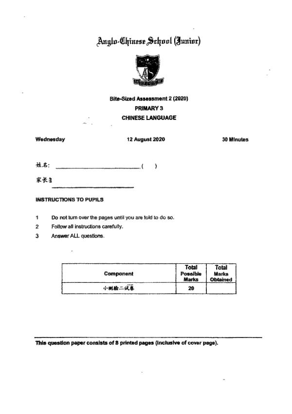 Anglo Chinese P3 Chi WA3 2021 exam paper PDF preview