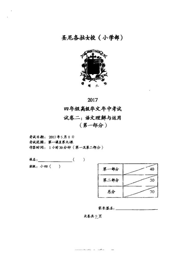 CHIJ P4 Chi WA2 2017 exam paper PDF first page preview