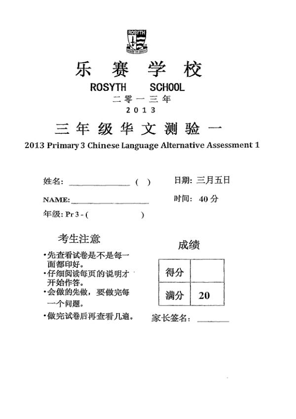 Rosyth P3 Chi WA1 2013 exam paper PDF preview