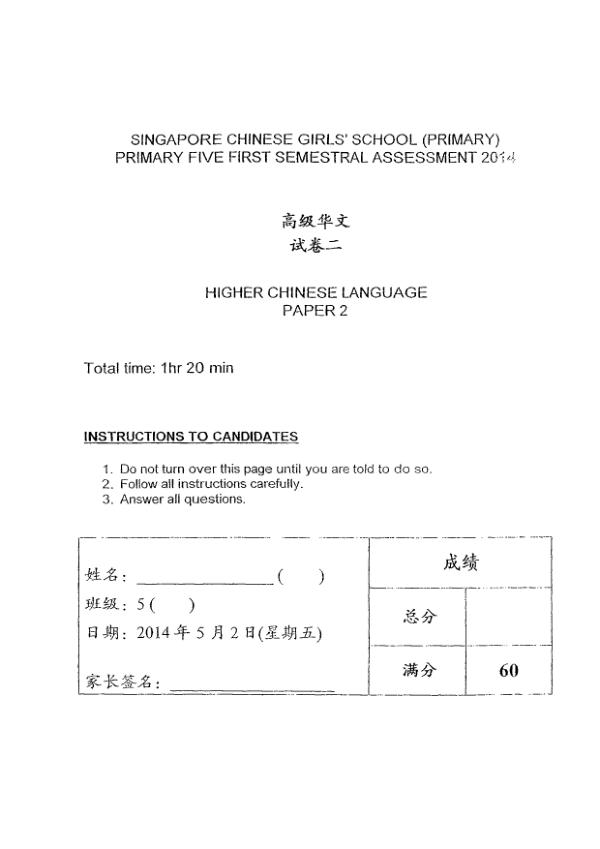 Singapore Chinese Girls P5 Chi WA2 2014 exam paper PDF first page preview