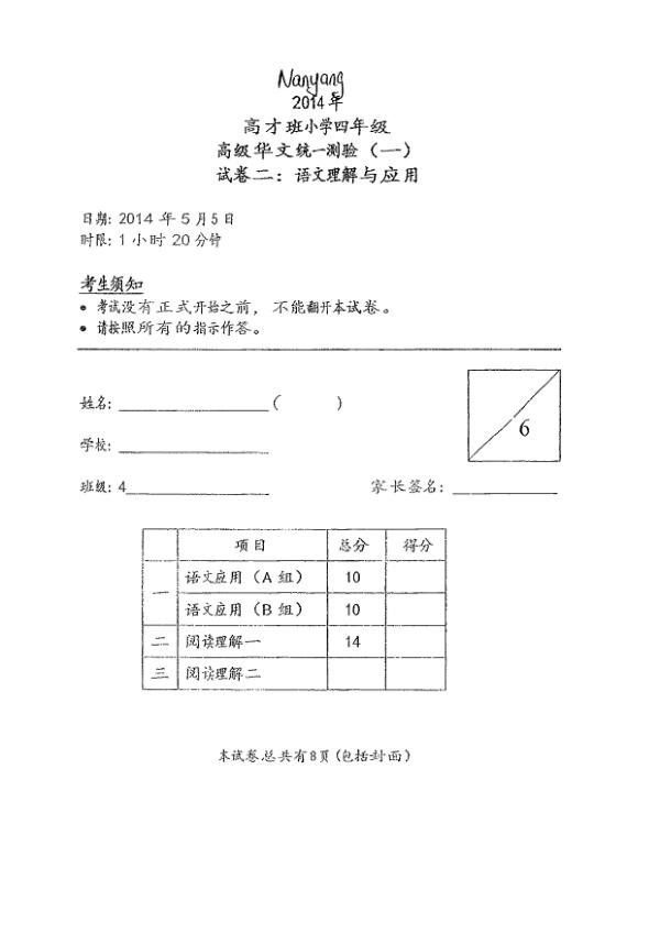Nanyang P4 Chi WA2 2014 exam paper PDF first page preview