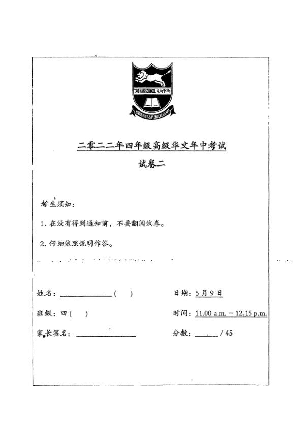 Tao Nan P4 Chi WA2 2022 exam paper PDF first page preview