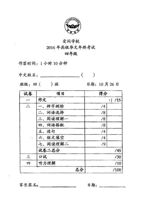 Ai Tong P4 Chi SA2 2016 exam paper PDF first page preview