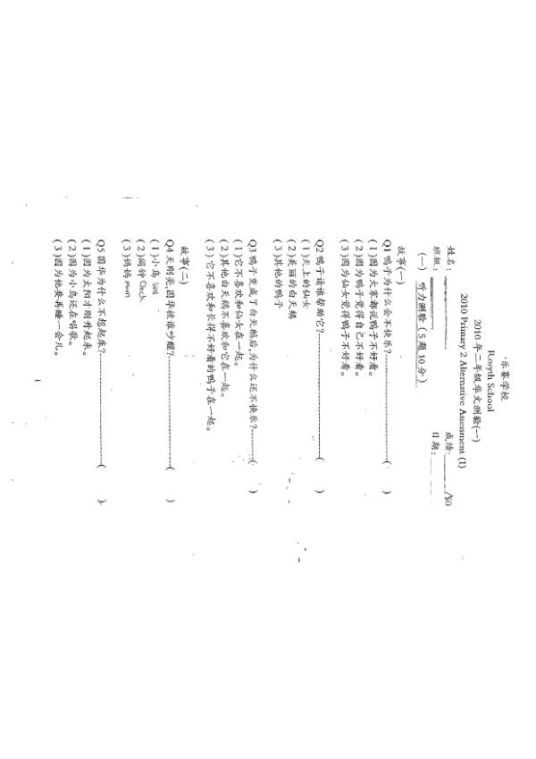 Rosyth P2 Chi WA1 2010 exam paper PDF preview