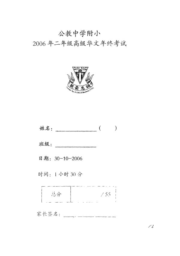 Catholic High P2 Chi SA2 2006 exam paper PDF preview