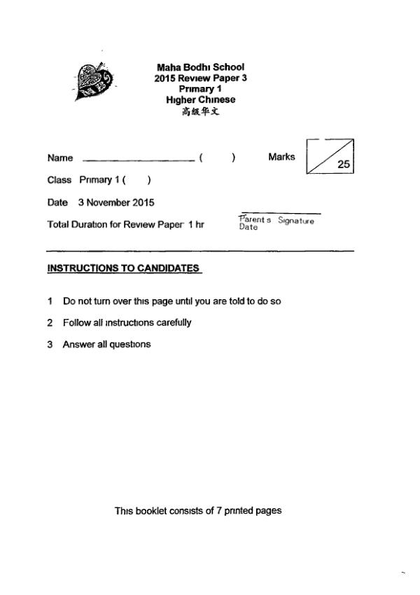 Maha Bodhi P1 Chi SA2 2015 exam paper PDF preview