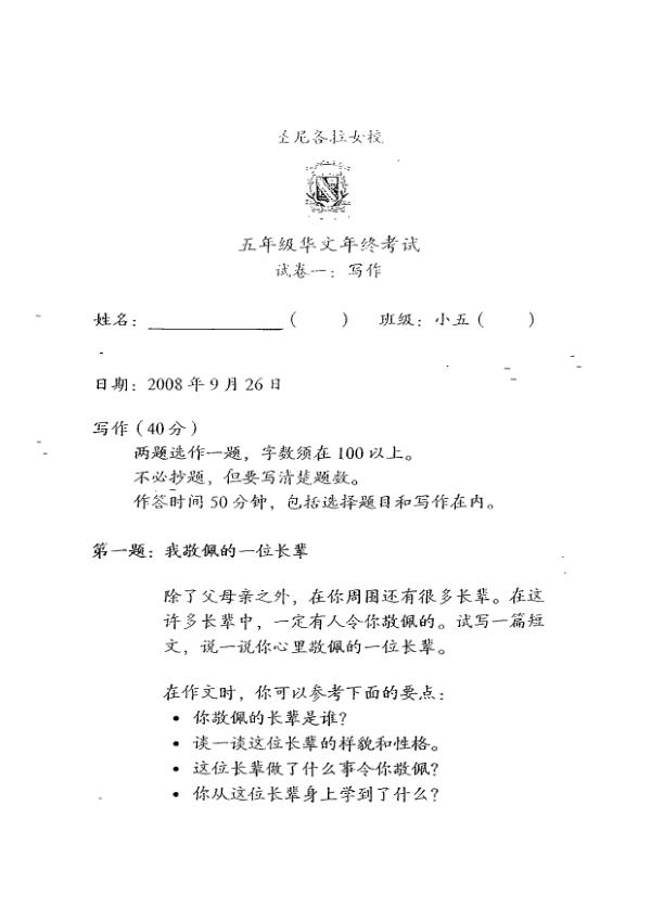CHIJ P5 Chi SA2 2008 exam paper PDF preview