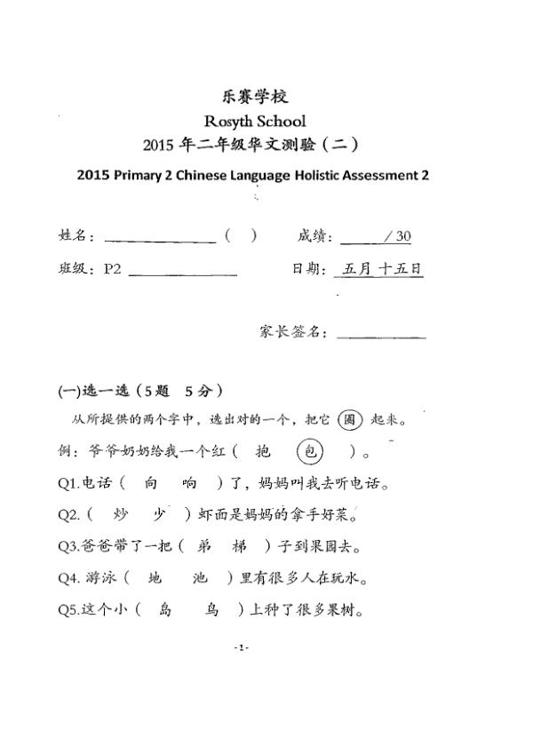 Rosyth P2 Chi WA2 2015 exam paper PDF first page preview