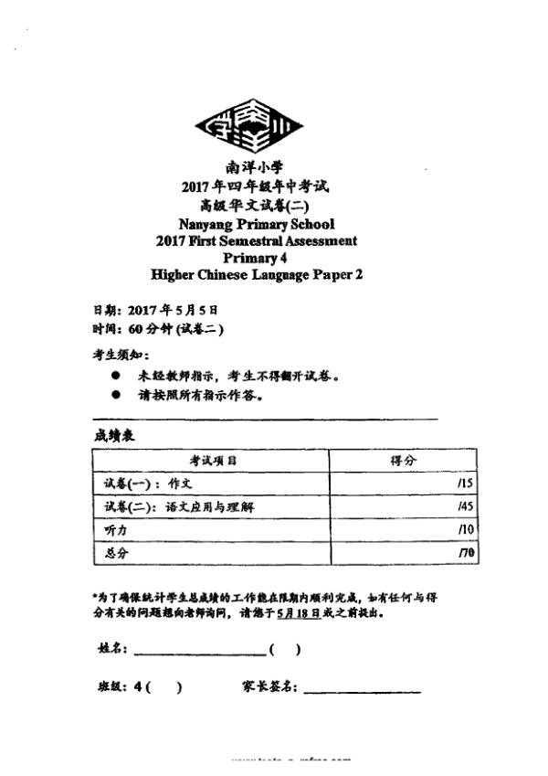 Nanyang P4 Chi WA2 2017 exam paper PDF first page preview