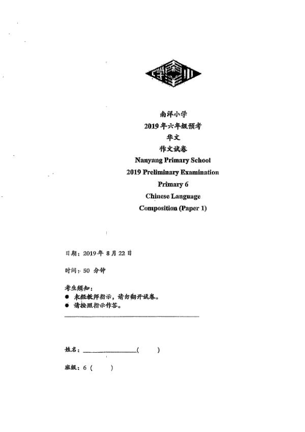 Nanyang P6 Chi SA2 2019 exam paper PDF preview