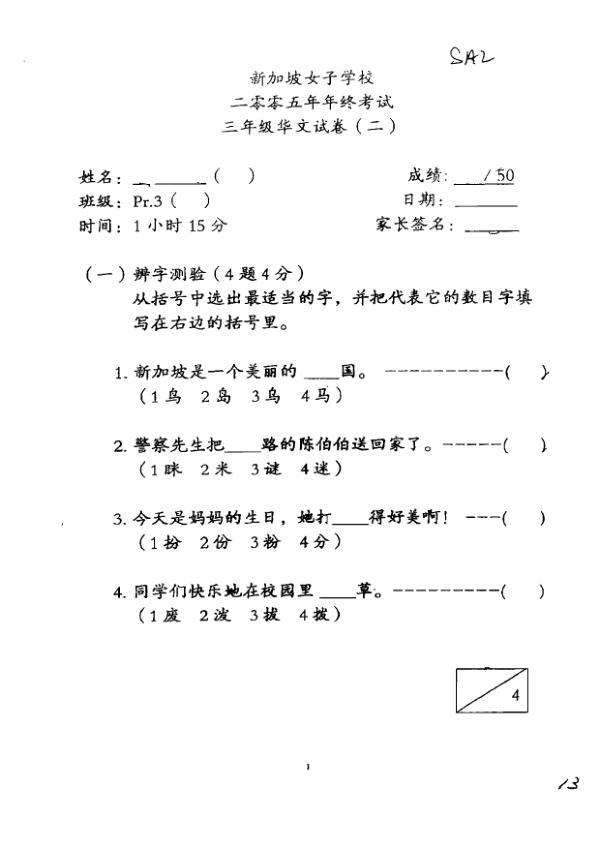 Singapore Chinese Girls P3 Chi SA2 2005 exam paper PDF preview