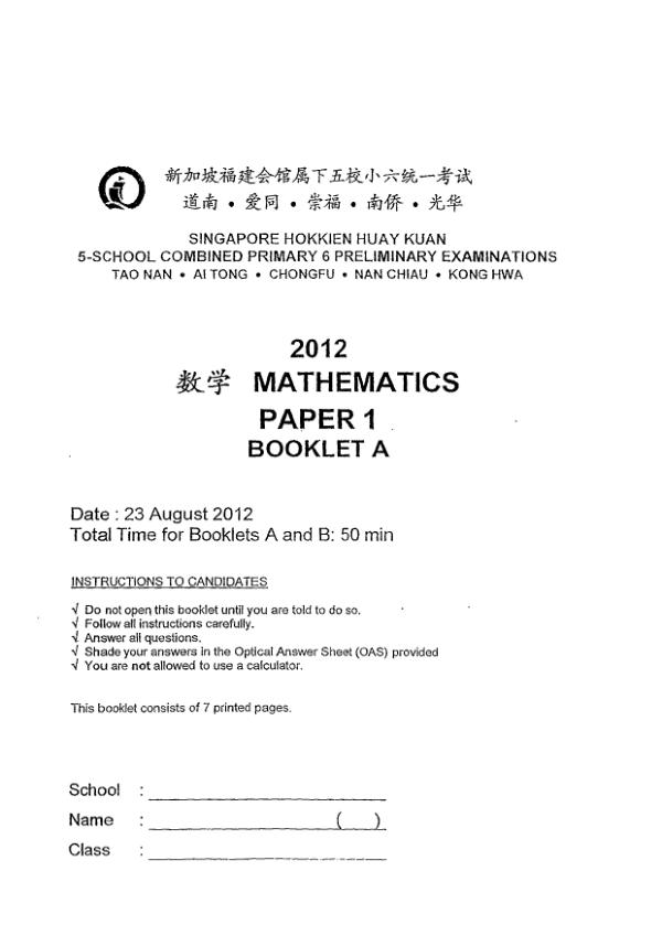Singapore Hokkien Huay Kuan 5 P6 Math SA2 2012 exam paper PDF preview
