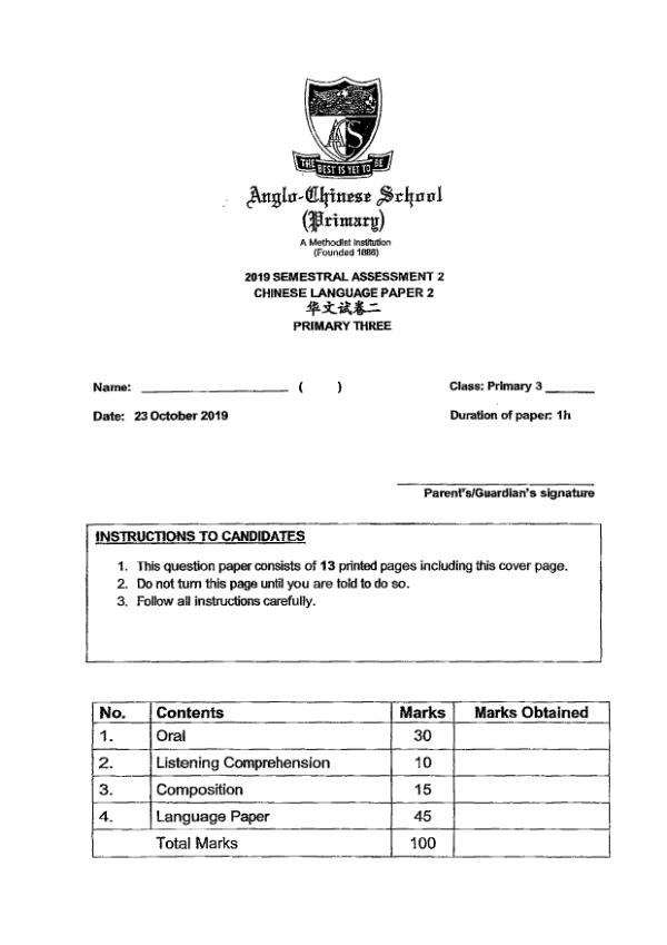 Anglo Chinese P3 Chi SA2 2019 exam paper PDF first page preview
