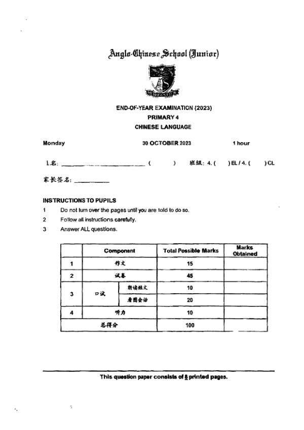 Anglo Chinese P4 Chi SA2 2023 exam paper PDF first page preview