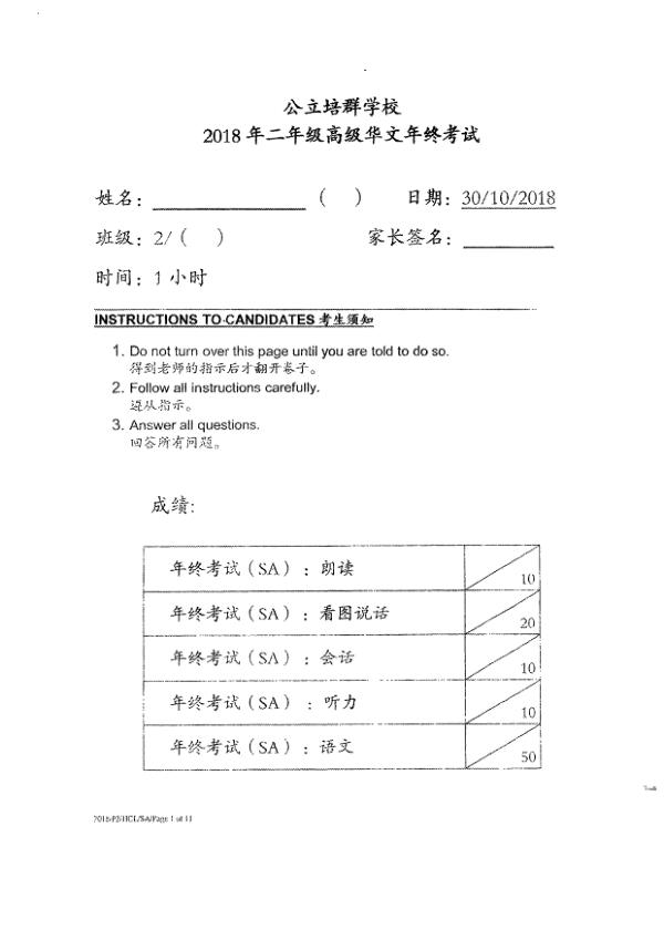 Pei Chun P2 Chi SA2 2018 exam paper PDF preview
